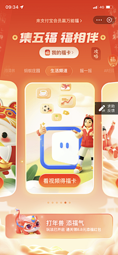 彩彩嘛采集到UI-新春活动