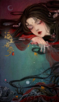 画皮难画骨，提笔就成妖！
