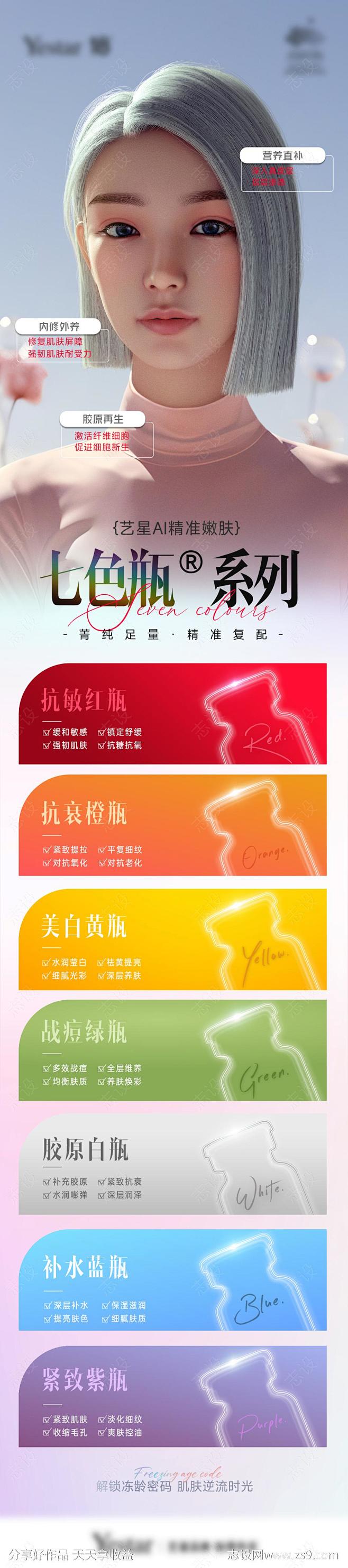 七色瓶长图-源文件-志设网-zs9.co...