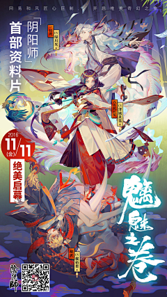 西kawa采集到阴阳师