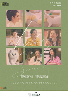 喵仙人721采集到综艺