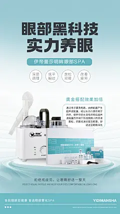 护眼产品海报-志设网-zs9.com