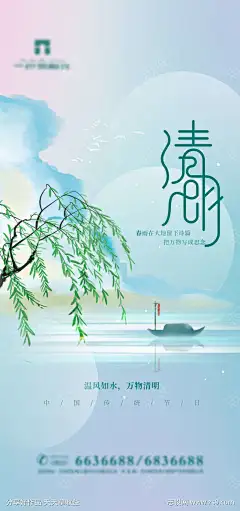水彩清明节气海报-源文件-志设网-zs9.com