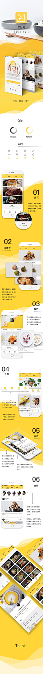 美食app_食刻 : 无食无刻不生活 UI设计 app 界面设计