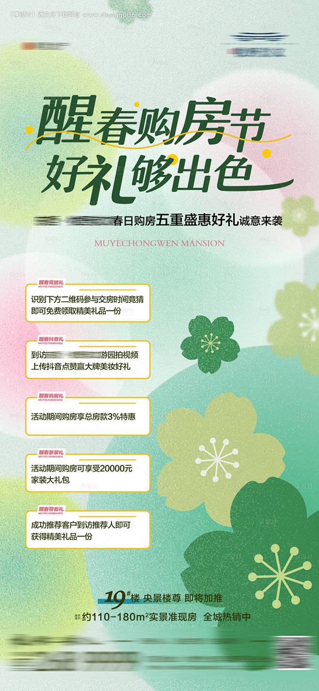 地产春日购房节海报-源文件【享设计】