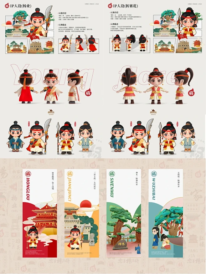 杨家将国风文创IP形象设计-花瓣网