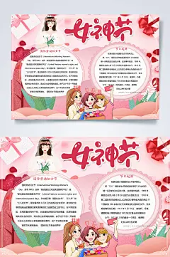 妇女节小报 女王节小报 女神节小报