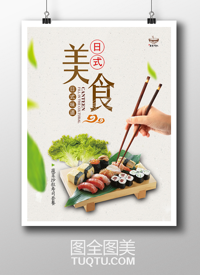 日式餐饮海报设计PSD分层素材,日本料理...