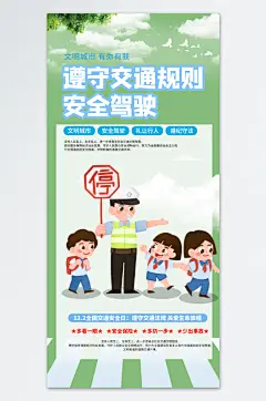 浅色全国交通安全日标语宣传海报
