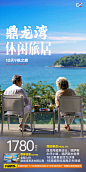 鼎龙湾休闲旅居