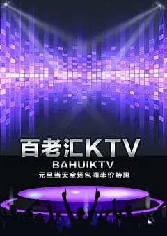 KTV海报素材,KTV海报素材,KTV海报,海报素材,海报,歌厅海报,科技海报,psd,黑色,精品海报,精品模板,模板素材,网,模板网站,模板下载编号2396095@北坤人素材