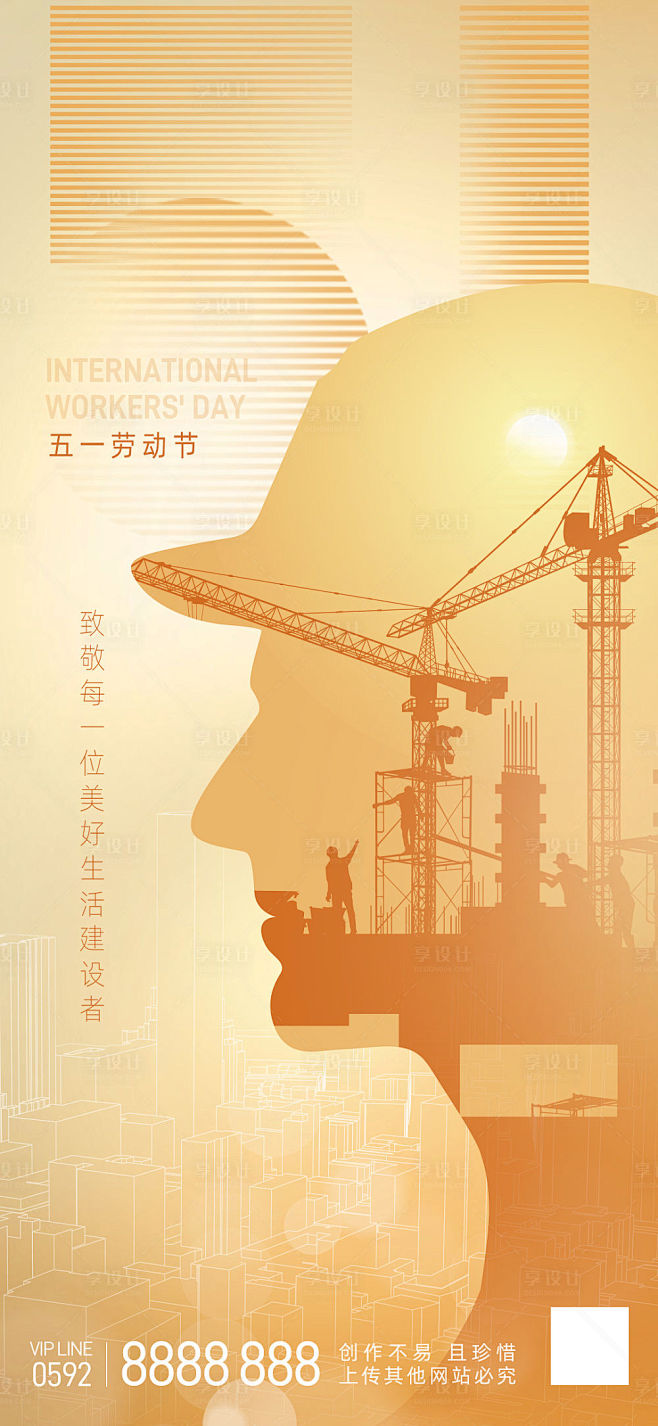 地产五一劳动节海报-源文件