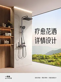 花洒详情上线 - 小红书
