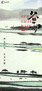 谷雨节气海报-源文件