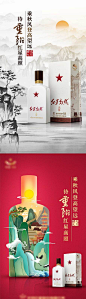 【源文件下载】 海报  中国传统节日 重阳节 白酒 山水 系列 232226