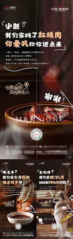 【源文件下载】 海报 房地产 价值点 邻里 创意 简约 美食 狗 场景 系列 