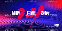展板背景  - 源文件下载【酷图网】背景板,活动KV,背景展板,展板背景,主KV,主视觉,主画面,海报背景,晚会背景,企业背景,背景图,展板,企业展板设计,会议背景,舞台背景,签约仪式,活动背景,时尚背景,背景海报,科技背景,地产,企业,峰会,高峰论坛,舞台,年会背景,会议,商业,展会,大会,学校,建筑,庆典,发布会,