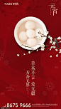 源文件下载- 地产 元宵节 新年 除夕 海报