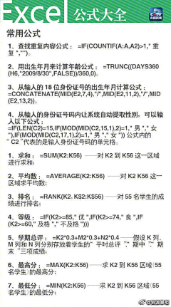 维视2015采集到办公-Excel（教程/技巧）