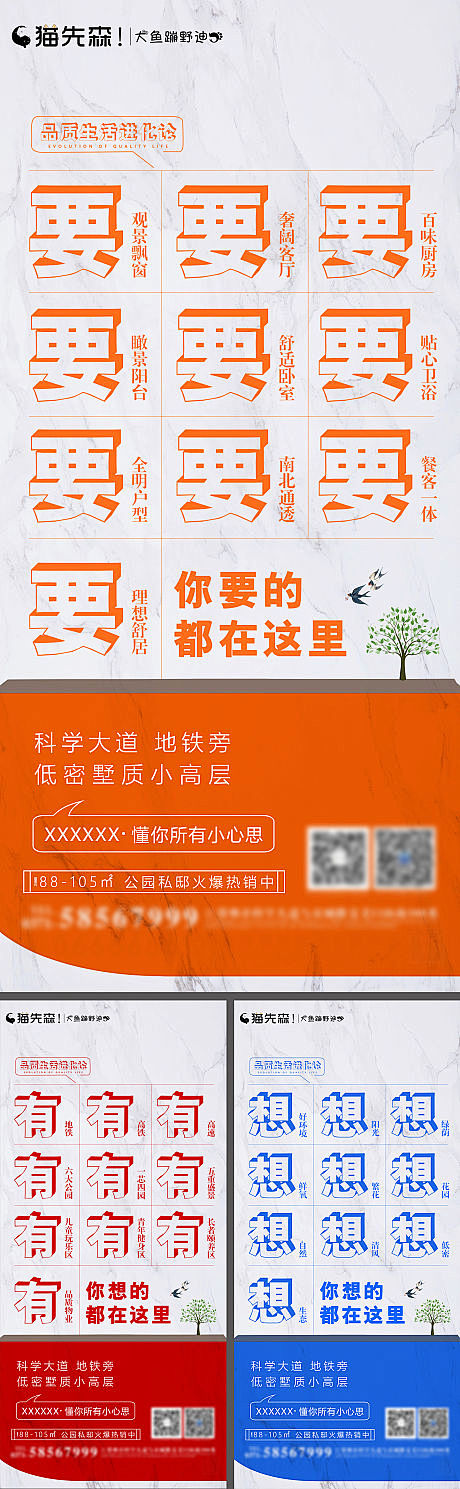 【源文件下载】 海报 房地产 价值点 创...