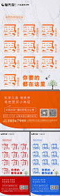 【源文件下载】 海报 房地产 价值点 创意 文字 系列 163732