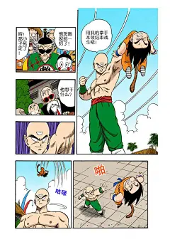 {连载}「日漫」鸟山明 《七龙珠》短笛大魔王1.第22届比武大会-今日头条
