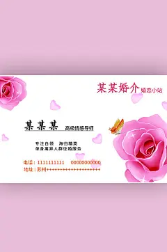 婚介导师个人名片-众图网