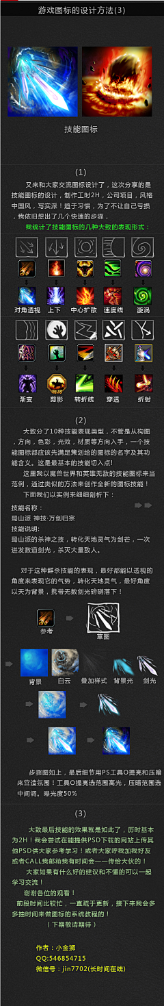 dzWUa_在路上采集到icon教程