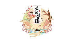 家的味道插画
