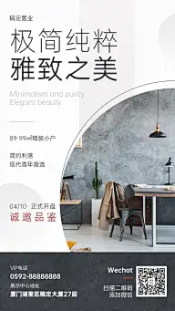 房地产楼盘促销宣传海报