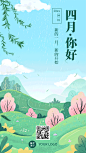 通用4月你好月初问候手绘插画动态手机海报