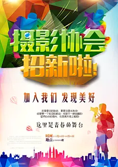 创意简约摄影协会招新海报