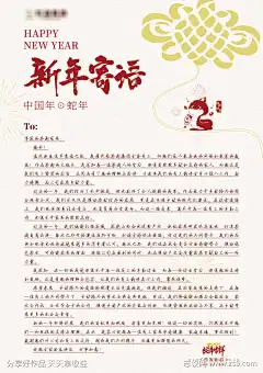 蛇年新年寄语_源文件下载_23格式_2480X3508像素-蛇年,喜庆,红色-作品编号:2025011414521575-志设-zs9.com