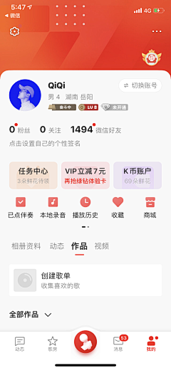 羡鱼L采集到app-个人中心