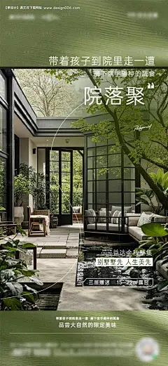 源文件下载【房地产院子别墅价值点海报】编号：19000028191134787