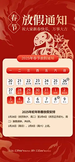 蛇年春节放假通知