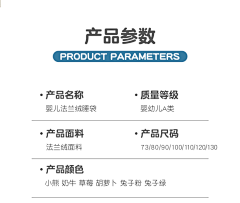 假装矜持采集到婴童法兰绒睡袋单独图