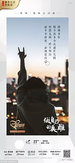 碧桂园-鲁东海报设计