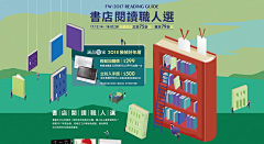 瞎逛ing采集到诚品书店banner