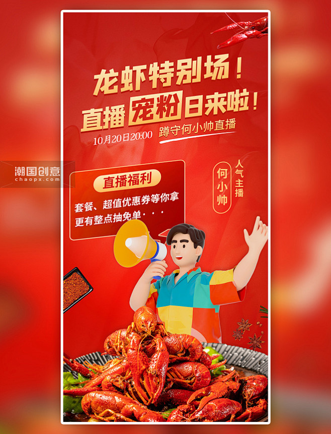 红色直播间直播福利宠粉福利小龙虾特卖促销...