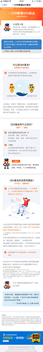 一分钟看懂QDII基金 足不出户
