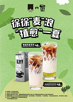 Rosie1030采集到oatly燕麦奶