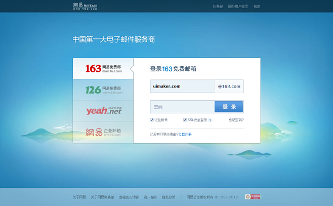 网易邮箱登录框设计