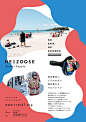 Very cool Japanese Poster: Heizoose Aloha + Supply. Hirofumi Abe. 2012