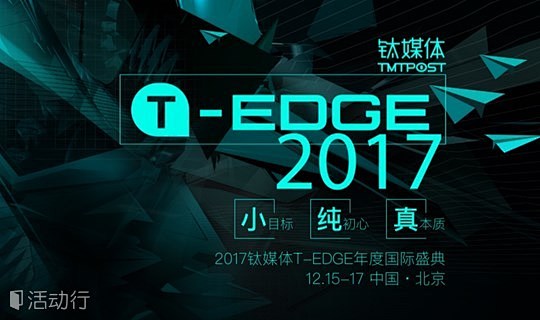 2017钛媒体T-EDGE年度国际盛典 ...