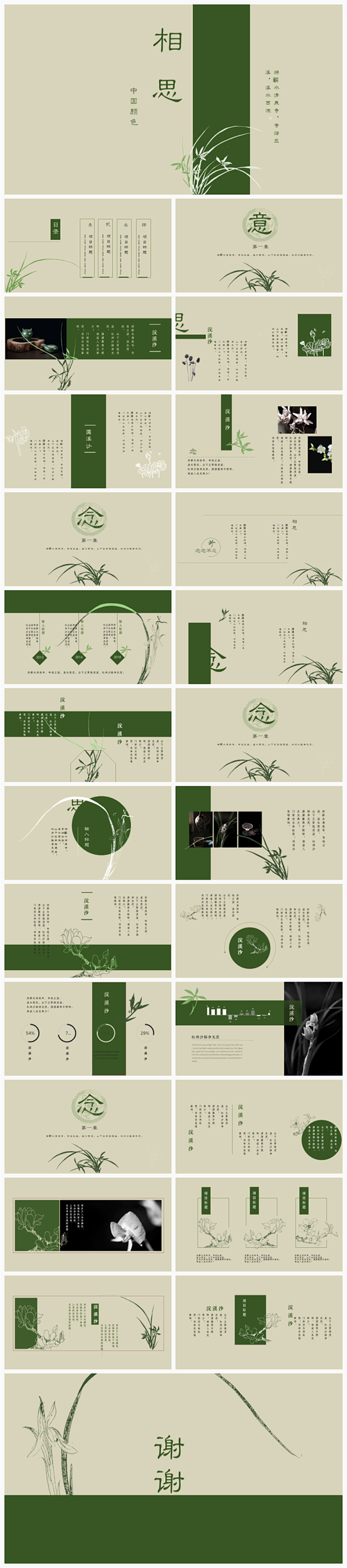 【中国风】古风清新绿色PPT模板