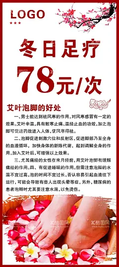 足疗展架  - 源文件下载【酷图网】冬日足疗展架,足浴按摩,推拿,足浴海报,足浴店宣传,足浴店促销,足底按摩,足道会所,足疗素材,足浴城,足疗店,足疗,足浴广告,推拿广告,按摩广告,足浴户外广告,足浴灯箱洗脚,洗脚店,洗脚中心,