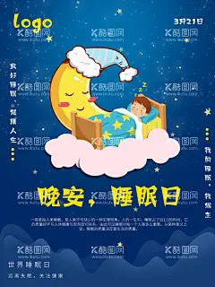 晚安  - 源文件下载【酷图网】睡前故事,宝贝睡觉,晚安,月亮星星,做梦,小清新海报,星空,晚安物语,发梦,励志插图,心灵鸡汤,白日梦插画,仲夏夜梦,梦想,追梦,梦想实现,夏夜,唯美海报,流星,宁静的夜晚,梦幻唯美,旅游海报,公益海报,夏天夜晚,夜晚美景,晚安海报,晚安创意海报,晚安展板,