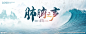KV 海浪 肺