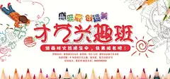 幼儿园小学教育培训班海报展板 【酷图网】兴趣班,才艺表演,幼儿园培训,校园培训班,招生培训,幼儿园,儿童才艺表演,兴趣班招生,少儿兴趣班,潜能激发,儿童兴趣班,兴趣班海报,兴趣班单页,武术培训班,音乐培训班,舞蹈培训班,钢琴培训班,画画培训班,英语培训班,书法培训班,声乐培训班,兴趣班报名,兴趣班培训,兴趣班宣传单,寒假兴趣班,暑期兴趣